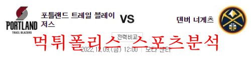 포틀랜드덴버