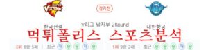 12월8일 V리그 한국전력 빅스톰 대한항공 점보스 배구분석 먹튀폴리스<span class="rmp-archive-results-widget rmp-archive-results-widget--not-rated"><i class=" rmp-icon rmp-icon--ratings rmp-icon--star "></i><i class=" rmp-icon rmp-icon--ratings rmp-icon--star "></i><i class=" rmp-icon rmp-icon--ratings rmp-icon--star "></i><i class=" rmp-icon rmp-icon--ratings rmp-icon--star "></i><i class=" rmp-icon rmp-icon--ratings rmp-icon--star "></i> <span>0 (0)</span></span>