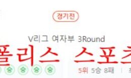 12월15일 V리그 현대건설 힐스테이트 GS칼텍스 서울KIXX 분석 먹튀폴리스 0 (0)