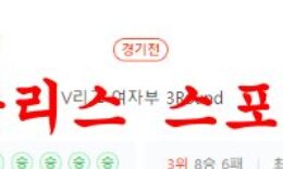 12월22일 V리그 현대건설 힐스테이트 한국도로공사 하이패스 분석 먹튀폴리스 0 (0)