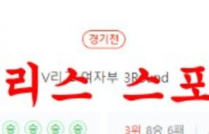 12월22일 V리그 현대건설 힐스테이트 한국도로공사 하이패스 분석 먹튀폴리스