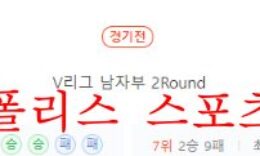 12월7일 V리그 현대캐피탈 스카이워커스 삼성화재 블루팡스 배구분석 먹튀폴리스 0 (0)