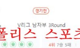 12월14일 V리그 현대캐피탈 스카이워커스 우리카드 우리WON 배구분석 먹튀폴리스 0 (0)