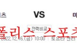 12월16일 NBA 휴스턴 로케츠 마이애미 히트 분석 먹튀폴리스 0 (0)
