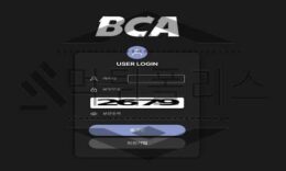 BCA 신규사이트 회원들과 충돌을 일으켜 내부갈등이 일어날 업체인지 공유 중 0 (0)
