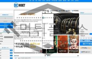 DCBET 저지를 수 있는 범죄는 모든 하는 시대를 초월한 먹튀사이트 검거