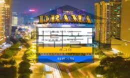 DRAMA 신규사이트 화제가 넘치는 소재들이 많은 만큼 진지하게 검사중 0 (0)