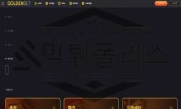 GOLDENBET 돈이라는 현물을 원하는 것 같으니 차갑고 냉정하게 판별 중 0 (0)