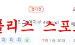 1월19일 V리그 KGC 인삼공사 페퍼저축은행 AI페퍼스 여자배구 분석 먹튀폴리스 0 (0)