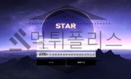 STAR 신규사이트 모자르트의 작은별이 생각날 분위기가 있어 모니터링 중 0 (0)