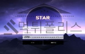 STAR 신규사이트 모자르트의 작은별이 생각날 분위기가 있어 모니터링 중