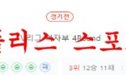 1월27일 V리그 GS칼텍스 KIXX 한국도로공사 하이패스 배구분석 먹튀폴리스 0 (0)
