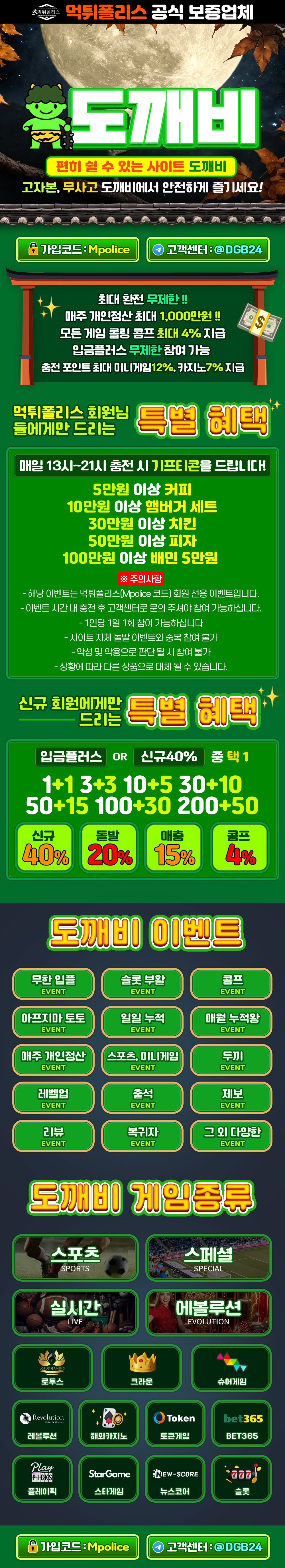 도깨비