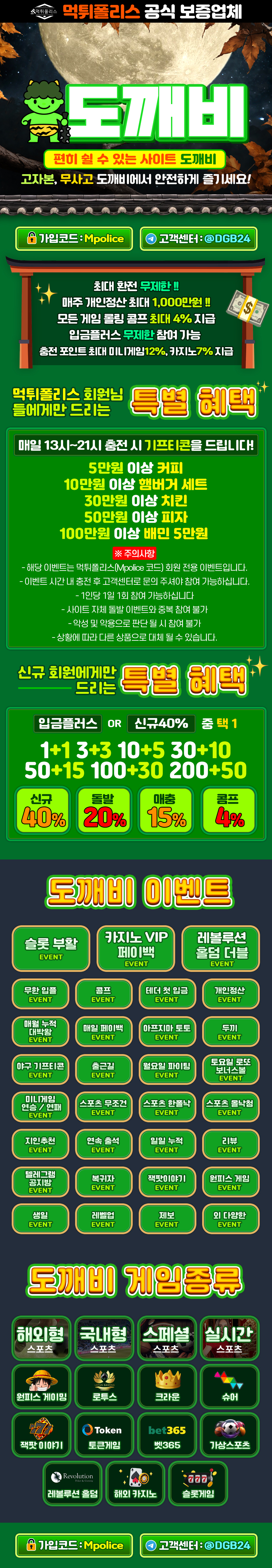 도깨비
