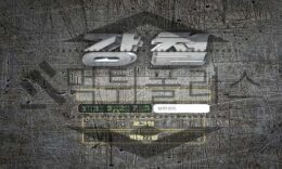 강철 신규사이트 단단한 마음을 가지고 신중하게 오래된 과거 이력 확인 진행 중 0 (0)