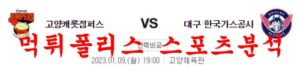 1월9일 KBL 고양 캐롯 점퍼스 대구 한국가스공사 페가수스 분석 먹튀폴리스<span class="rmp-archive-results-widget rmp-archive-results-widget--not-rated"><i class=" rmp-icon rmp-icon--ratings rmp-icon--star "></i><i class=" rmp-icon rmp-icon--ratings rmp-icon--star "></i><i class=" rmp-icon rmp-icon--ratings rmp-icon--star "></i><i class=" rmp-icon rmp-icon--ratings rmp-icon--star "></i><i class=" rmp-icon rmp-icon--ratings rmp-icon--star "></i> <span>0 (0)</span></span>