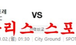 1월2일 프리미어리그 노팅엄 포레스트FC 첼시FC 축구분석 먹튀폴리스 0 (0)