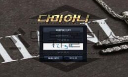 다미아니 신규사이트 반짝 빛나는 쥬얼리처럼 새로 생긴 만큼 확실히 검증 중 0 (0)