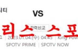 1월4일 프리미어리그 레스터 시티FC 풀럼FC 해외 축구 분석 먹튀폴리스