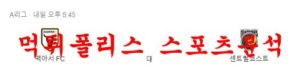 1월13일 호주A리그 맥아서FC 센트럴코스트 매리너스FC 분석 먹튀폴리스<span class="rmp-archive-results-widget rmp-archive-results-widget--not-rated"><i class=" rmp-icon rmp-icon--ratings rmp-icon--star "></i><i class=" rmp-icon rmp-icon--ratings rmp-icon--star "></i><i class=" rmp-icon rmp-icon--ratings rmp-icon--star "></i><i class=" rmp-icon rmp-icon--ratings rmp-icon--star "></i><i class=" rmp-icon rmp-icon--ratings rmp-icon--star "></i> <span>0 (0)</span></span>
