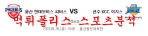 1월20일 KBL 울산 현대모비스 피버스 전주 KCC 이지스 농구분석 먹튀폴리스<span class="rmp-archive-results-widget rmp-archive-results-widget--not-rated"><i class=" rmp-icon rmp-icon--ratings rmp-icon--star "></i><i class=" rmp-icon rmp-icon--ratings rmp-icon--star "></i><i class=" rmp-icon rmp-icon--ratings rmp-icon--star "></i><i class=" rmp-icon rmp-icon--ratings rmp-icon--star "></i><i class=" rmp-icon rmp-icon--ratings rmp-icon--star "></i> <span>0 (0)</span></span>