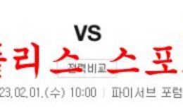 2월1일 NBA 밀워키 벅스 샬럿 호네츠 해외프로농구 느바분석 먹튀폴리스 0 (0)