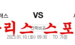 1월10일 NBA 보스턴 셀틱스 시카고 불스 미국 프로농구 분석 먹튀폴리스 0 (0)