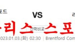 1월3일 프리미어리그 브렌트포드FC 리버풀FC 해외축구 분석 먹튀폴리스 0 (0)