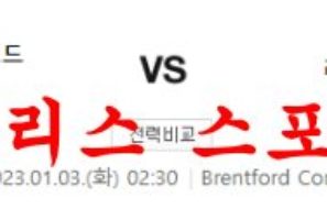 1월3일 프리미어리그 브렌트포드FC 리버풀FC 해외축구 분석 먹튀폴리스