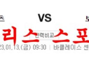 1월13일 NBA 브루클린 네츠 보스턴 셀틱스 해외농구 분석 먹튀폴리스