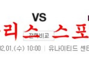 2월1일 NBA 시카고 불스 LA 클리퍼스 해외스포츠 농구 분석 먹튀폴리스