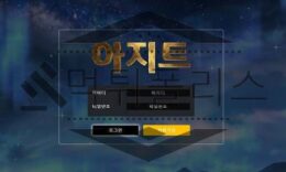 아지트 신규사이트 비밀이 많을 곳으로 의심될 것으로 생각돼 은밀하게 조사 중 0 (0)