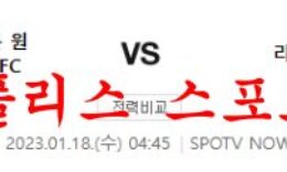 1월18일 잉글랜드FA컵 울버햄튼 원더러스 FC 리버풀 FC 분석 먹튀폴리스 0 (0)