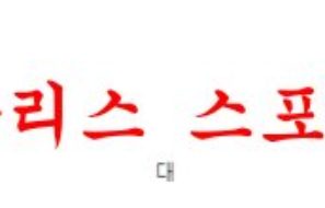 1월28일 호주A리그 웰링턴 피닉스 FC 퍼스글로리 FC 축구분석 먹튀폴리스