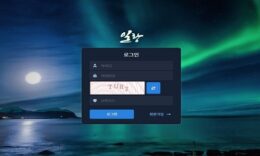 일랑 과대광고의 피해자가 등장해 회원들에게 피 눈물을 흘리게 만든 먹튀사이트 검거 0 (0)