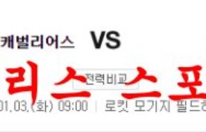 1월3일 NBA 클리블랜드 캐벌리어스 시카고 불스 프로농구 분석 먹튀폴리스