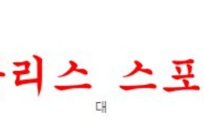 1월21일 호주A리그 퍼스글로리 FC 멜버른빅토리 FC 해외축구 분석 먹튀폴리스