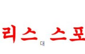 1월10일 호주 A리그 퍼스글로리FC 브리즈번 로어FC 해외축구 분석 먹튀폴리스