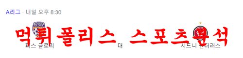 퍼스글로리웨스턴시드니