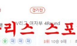 1월12일 V리그 페퍼저축은행 AI페퍼스 한국도로공사 하이패스 분석 먹튀폴리스 0 (0)