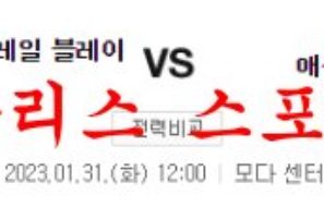 1월31일 NBA 포틀랜드 트레일블레이저스 애틀랜타 호크스 분석 먹튀폴리스