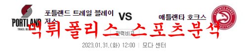 포틀랜드애틀랜타