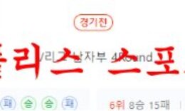 1월27일 V리그 한국전력 빅스톰 KB손해보험 스타즈 남자배구 분석 먹튀폴리스 0 (0)