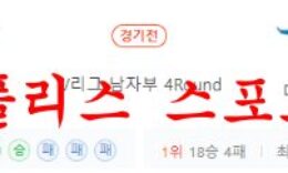 1월20일 V리그 한국전력 빅스톰 대한항공 점보스 남자배구 분석 먹튀폴리스 0 (0)