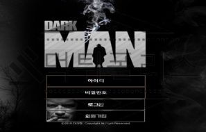 DARKMAN 순진무구한 사람들에게 입금 유도 범죄를 저지르는 먹튀사이트