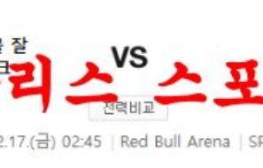 2월17일 UEFA유로파리그 FC 레드불 잘츠부르크 AS 로마 분석 먹튀폴리스