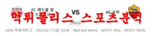 2월17일 UEFA유로파리그 FC 레드불 잘츠부르크 AS 로마 분석 먹튀폴리스<span class="rmp-archive-results-widget rmp-archive-results-widget--not-rated"><i class=" rmp-icon rmp-icon--ratings rmp-icon--star "></i><i class=" rmp-icon rmp-icon--ratings rmp-icon--star "></i><i class=" rmp-icon rmp-icon--ratings rmp-icon--star "></i><i class=" rmp-icon rmp-icon--ratings rmp-icon--star "></i><i class=" rmp-icon rmp-icon--ratings rmp-icon--star "></i> <span>0 (0)</span></span>