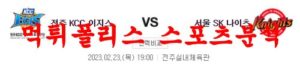 2월23일 KBL 전주 KCC 이지스 서울 SK 나이츠 국내농구 분석 먹튀폴리스<span class="rmp-archive-results-widget rmp-archive-results-widget--not-rated"><i class=" rmp-icon rmp-icon--ratings rmp-icon--star "></i><i class=" rmp-icon rmp-icon--ratings rmp-icon--star "></i><i class=" rmp-icon rmp-icon--ratings rmp-icon--star "></i><i class=" rmp-icon rmp-icon--ratings rmp-icon--star "></i><i class=" rmp-icon rmp-icon--ratings rmp-icon--star "></i> <span>0 (0)</span></span>