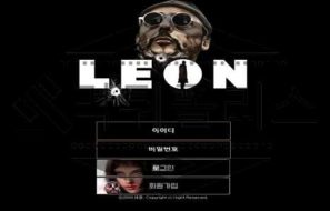 LEON 추가 입금 유도는 우리가 업계 최고라는 자부심을 가진 악질 먹튀사이트 검거