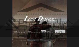 LastDance 신규사이트 마지막 영혼을 불태워 갈취하는지 감시 중 0 (0)